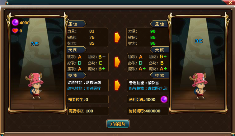 热血海贼王乔巴自由进阶