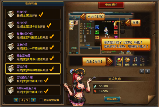 宝物系统开启
