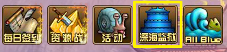 深海监狱图标 深海监狱图标