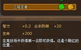 热血海贼王三冠王者称号属性