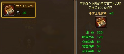 强化+0的香吉士悬赏单