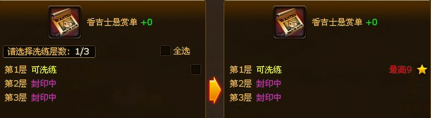 强化+0的香吉士悬赏单的洗练层数