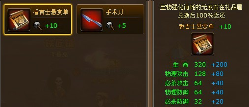 强化+10的香吉士悬赏单