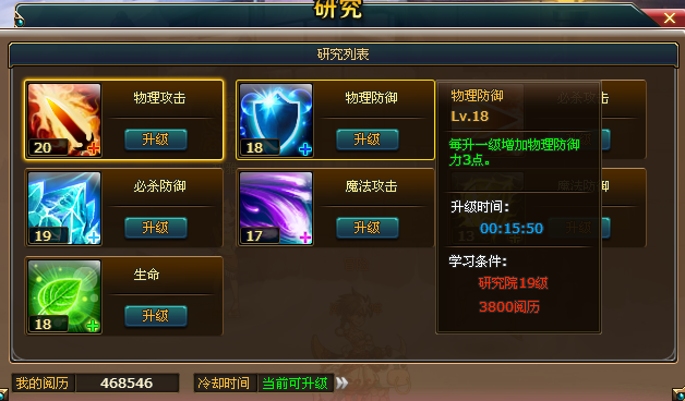 热血海贼王研究院升级