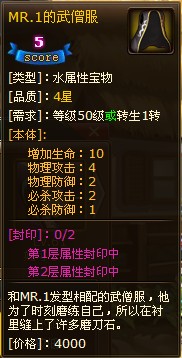 MR.1的武僧靴